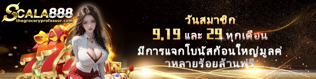 scala888 เข้าสู่ระบบ
