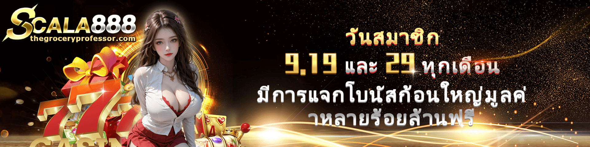 scala888 เข้าสู่ระบบ