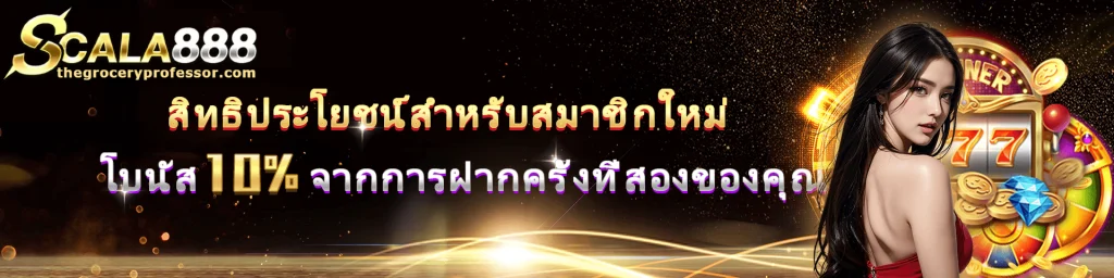 สล็อต scala888